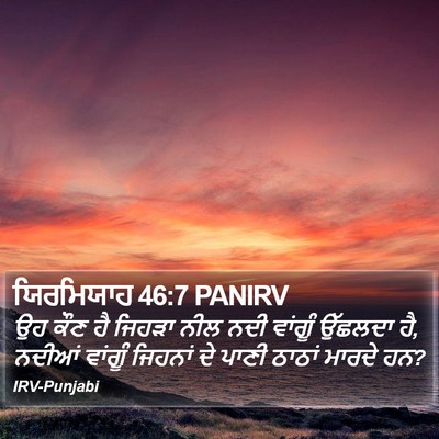 ਯਿਰਮਿਯਾਹ 46:7 PANIRV Bible Verse Image