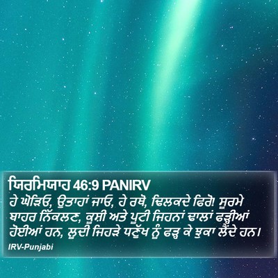 ਯਿਰਮਿਯਾਹ 46:9 PANIRV Bible Verse Image