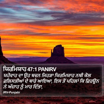 ਯਿਰਮਿਯਾਹ 47:1 PANIRV Bible Verse Image