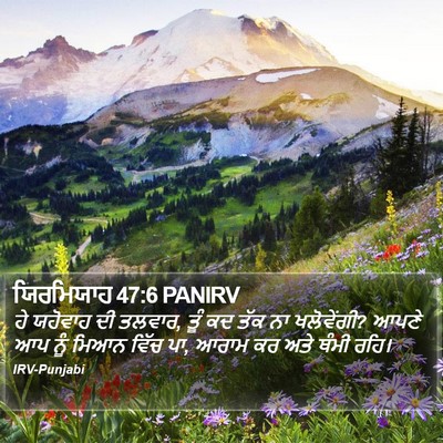 ਯਿਰਮਿਯਾਹ 47:6 PANIRV Bible Verse Image