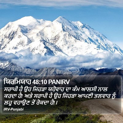 ਯਿਰਮਿਯਾਹ 48:10 PANIRV Bible Verse Image