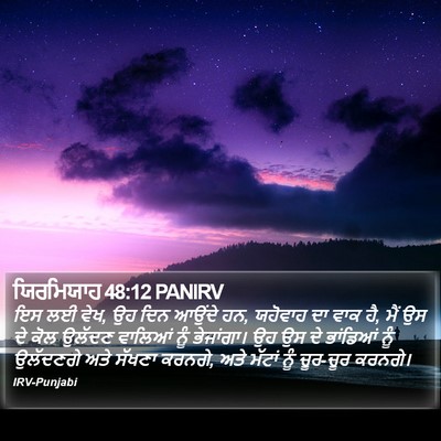 ਯਿਰਮਿਯਾਹ 48:12 PANIRV Bible Verse Image