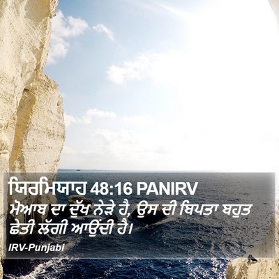 ਯਿਰਮਿਯਾਹ 48:16 PANIRV Bible Verse Image