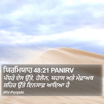 ਯਿਰਮਿਯਾਹ 48:21 PANIRV Bible Verse Image