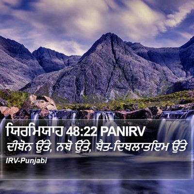 ਯਿਰਮਿਯਾਹ 48:22 PANIRV Bible Verse Image