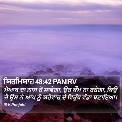 ਯਿਰਮਿਯਾਹ 48:42 PANIRV Bible Verse Image