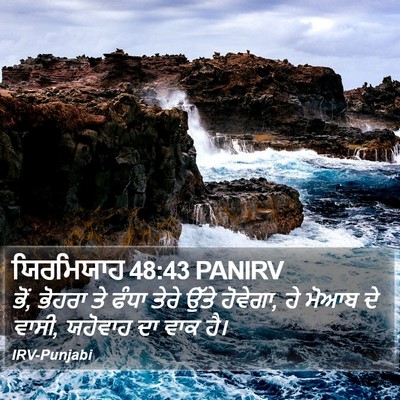 ਯਿਰਮਿਯਾਹ 48:43 PANIRV Bible Verse Image