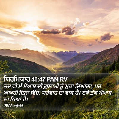 ਯਿਰਮਿਯਾਹ 48:47 PANIRV Bible Verse Image