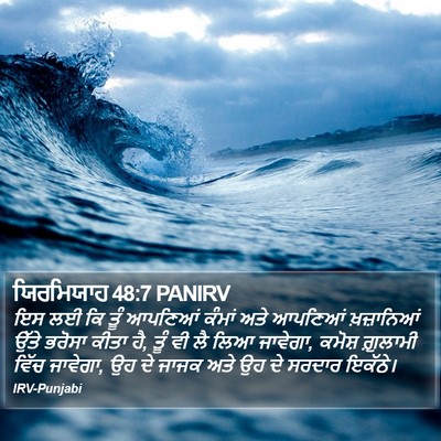 ਯਿਰਮਿਯਾਹ 48:7 PANIRV Bible Verse Image