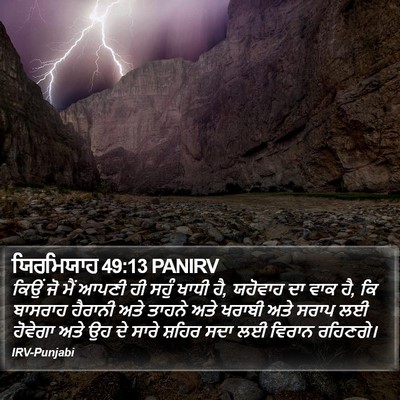 ਯਿਰਮਿਯਾਹ 49:13 PANIRV Bible Verse Image