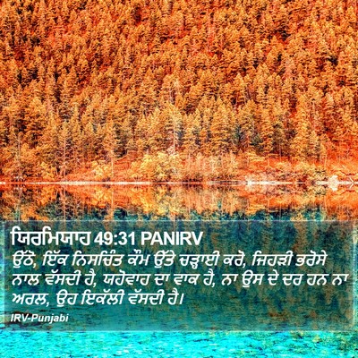 ਯਿਰਮਿਯਾਹ 49:31 PANIRV Bible Verse Image