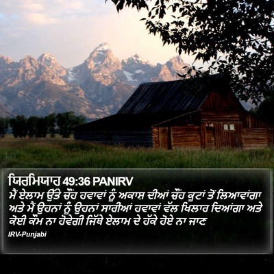 ਯਿਰਮਿਯਾਹ 49:36 PANIRV Bible Verse Image