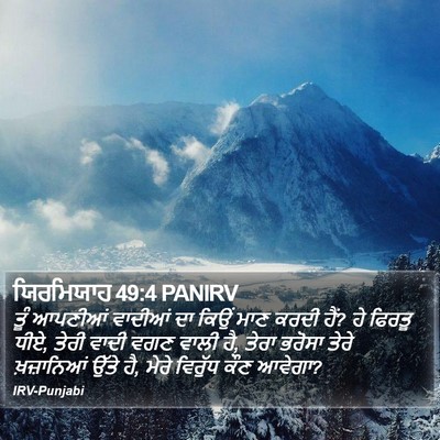 ਯਿਰਮਿਯਾਹ 49:4 PANIRV Bible Verse Image