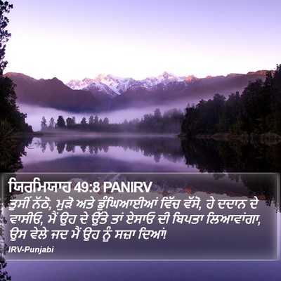 ਯਿਰਮਿਯਾਹ 49:8 PANIRV Bible Verse Image
