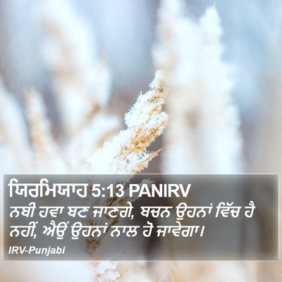 ਯਿਰਮਿਯਾਹ 5:13 PANIRV Bible Verse Image