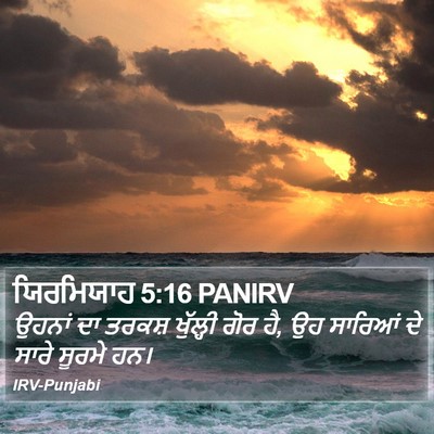 ਯਿਰਮਿਯਾਹ 5:16 PANIRV Bible Verse Image