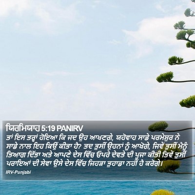 ਯਿਰਮਿਯਾਹ 5:19 PANIRV Bible Verse Image