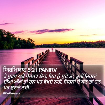 ਯਿਰਮਿਯਾਹ 5:21 PANIRV Bible Verse Image