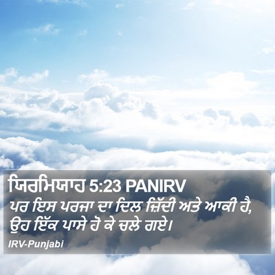 ਯਿਰਮਿਯਾਹ 5:23 PANIRV Bible Verse Image