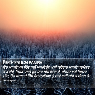 ਯਿਰਮਿਯਾਹ 5:24 PANIRV Bible Verse Image