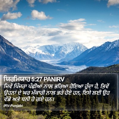 ਯਿਰਮਿਯਾਹ 5:27 PANIRV Bible Verse Image