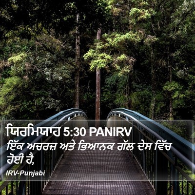 ਯਿਰਮਿਯਾਹ 5:30 PANIRV Bible Verse Image