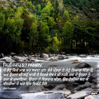 ਯਿਰਮਿਯਾਹ 5:7 PANIRV Bible Verse Image