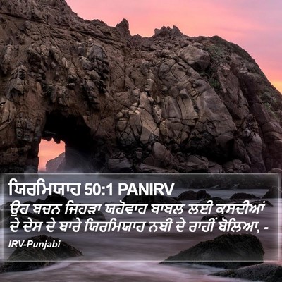 ਯਿਰਮਿਯਾਹ 50:1 PANIRV Bible Verse Image