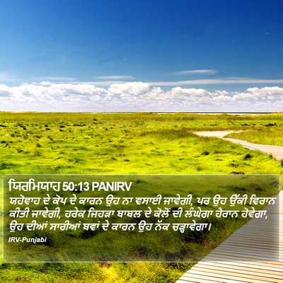 ਯਿਰਮਿਯਾਹ 50:13 PANIRV Bible Verse Image