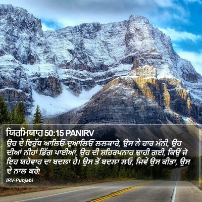 ਯਿਰਮਿਯਾਹ 50:15 PANIRV Bible Verse Image