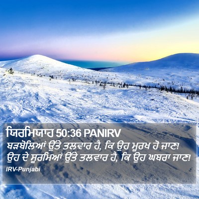 ਯਿਰਮਿਯਾਹ 50:36 PANIRV Bible Verse Image