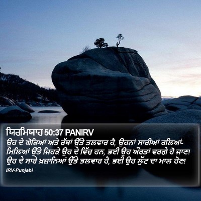 ਯਿਰਮਿਯਾਹ 50:37 PANIRV Bible Verse Image
