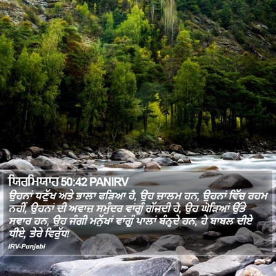 ਯਿਰਮਿਯਾਹ 50:42 PANIRV Bible Verse Image