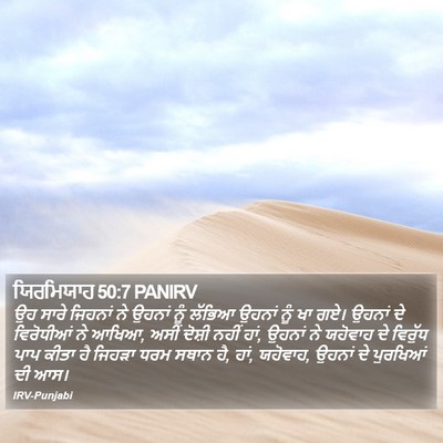 ਯਿਰਮਿਯਾਹ 50:7 PANIRV Bible Verse Image