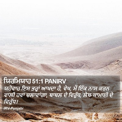ਯਿਰਮਿਯਾਹ 51:1 PANIRV Bible Verse Image