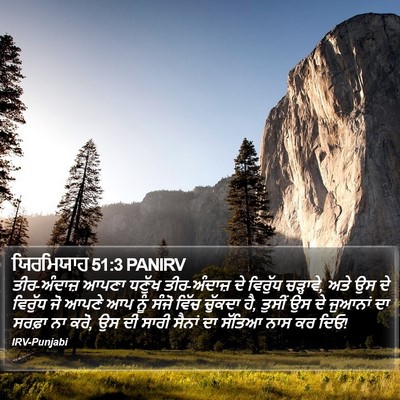 ਯਿਰਮਿਯਾਹ 51:3 PANIRV Bible Verse Image