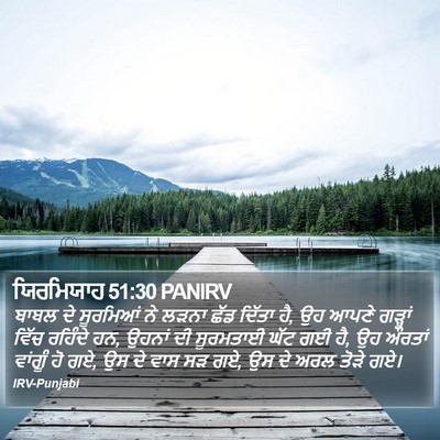ਯਿਰਮਿਯਾਹ 51:30 PANIRV Bible Verse Image