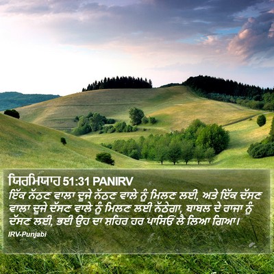 ਯਿਰਮਿਯਾਹ 51:31 PANIRV Bible Verse Image