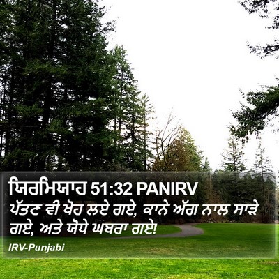 ਯਿਰਮਿਯਾਹ 51:32 PANIRV Bible Verse Image