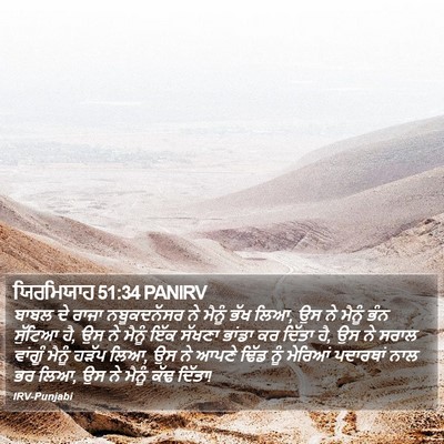 ਯਿਰਮਿਯਾਹ 51:34 PANIRV Bible Verse Image