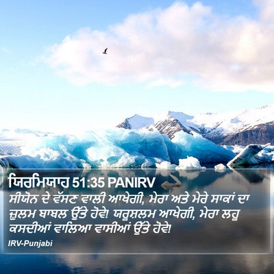 ਯਿਰਮਿਯਾਹ 51:35 PANIRV Bible Verse Image