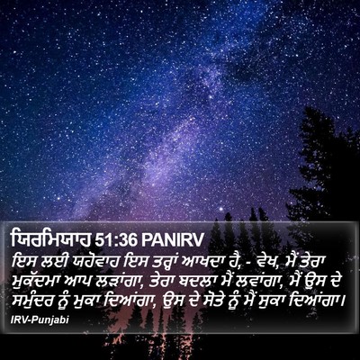 ਯਿਰਮਿਯਾਹ 51:36 PANIRV Bible Verse Image