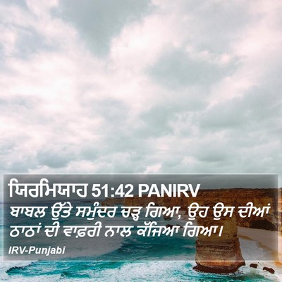 ਯਿਰਮਿਯਾਹ 51:42 PANIRV Bible Verse Image