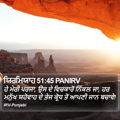 ਯਿਰਮਿਯਾਹ 51:45 PANIRV Bible Verse Image
