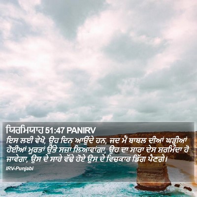 ਯਿਰਮਿਯਾਹ 51:47 PANIRV Bible Verse Image