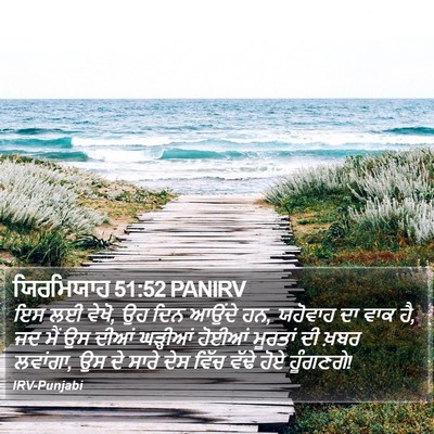 ਯਿਰਮਿਯਾਹ 51:52 PANIRV Bible Verse Image