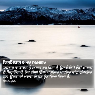 ਯਿਰਮਿਯਾਹ 51:55 PANIRV Bible Verse Image