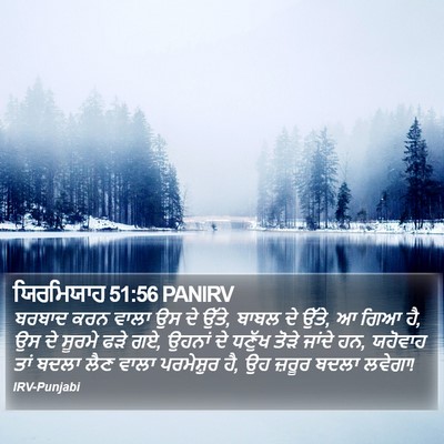 ਯਿਰਮਿਯਾਹ 51:56 PANIRV Bible Verse Image