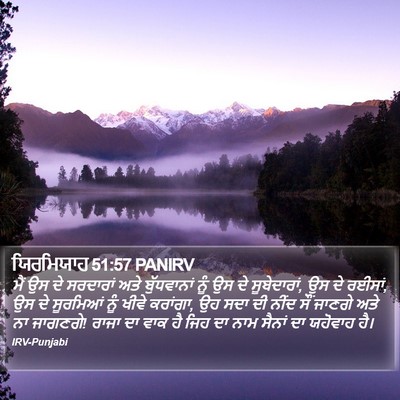 ਯਿਰਮਿਯਾਹ 51:57 PANIRV Bible Verse Image