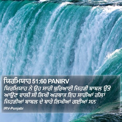 ਯਿਰਮਿਯਾਹ 51:60 PANIRV Bible Verse Image